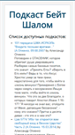 Mobile Screenshot of beitshalompod.com